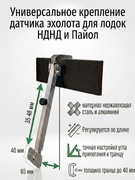 Держатель датчика эхолота
